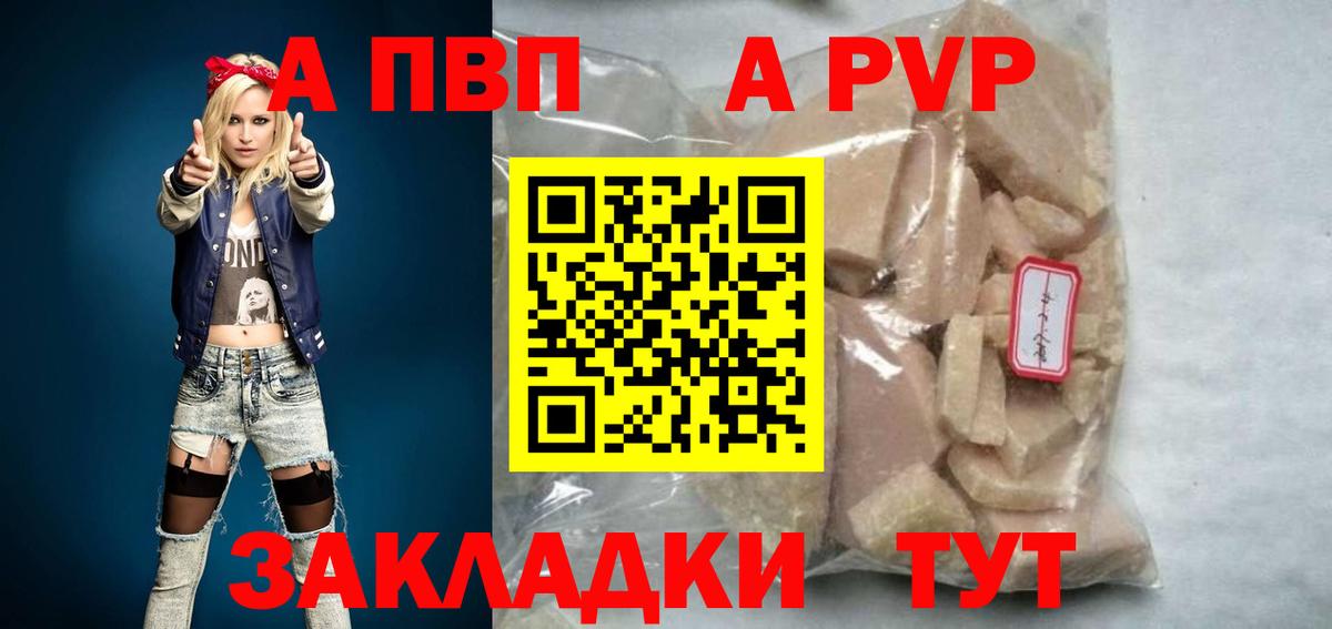 A PVP  Alfa_PVP мука  A PVP СК  Вход с VPN  Alpha-PVP кристаллы  Арсеньев 