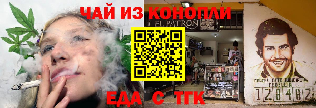 Еда ТГК конопля  Вход с VPN  Арсеньев 