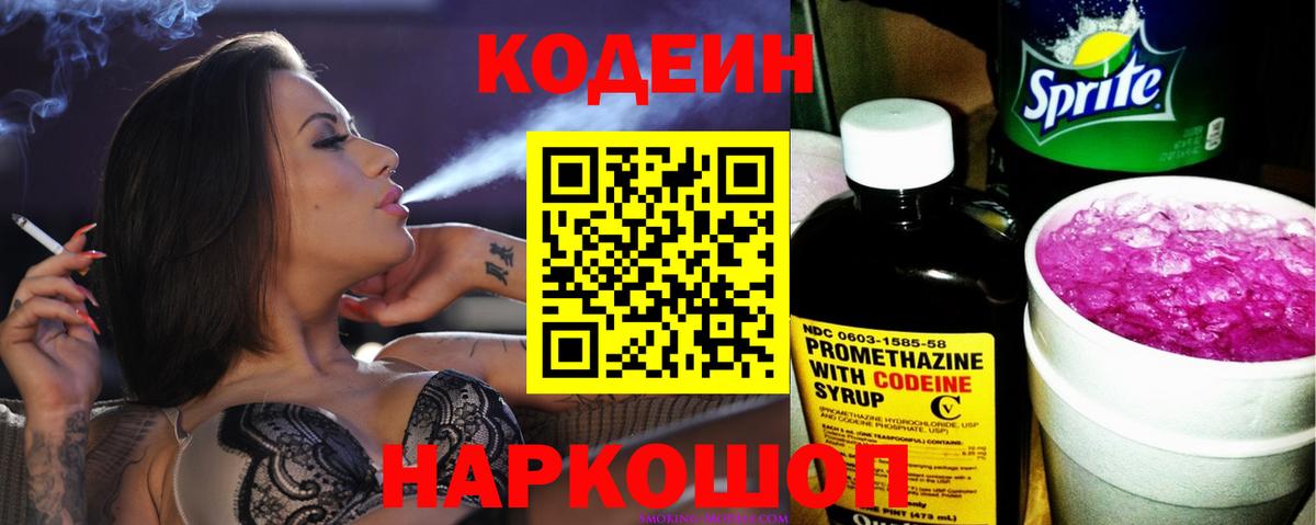 Кодеиновый сироп Lean напиток Lean (лин) Арсеньев