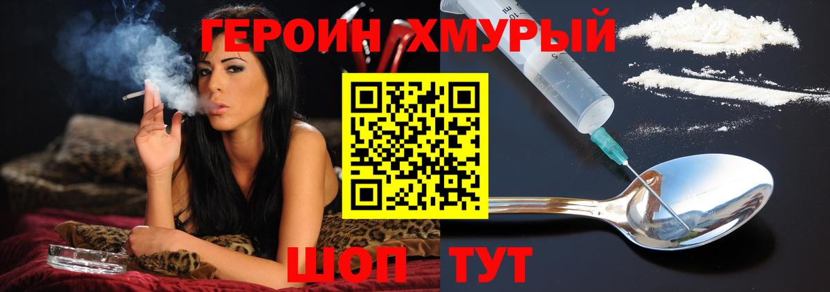 Героин хмурый  Вход с VPN  Арсеньев 