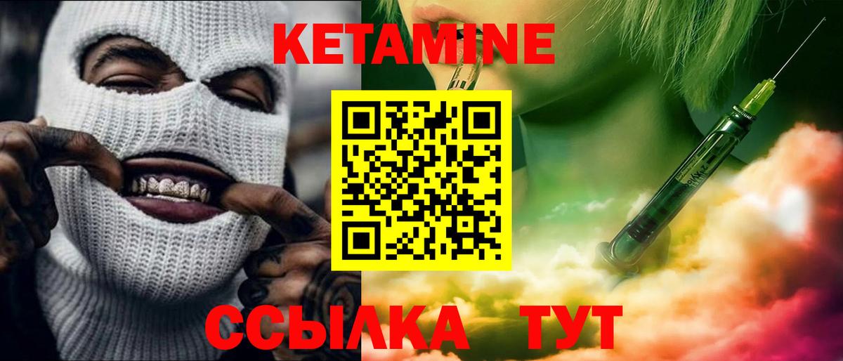 КЕТАМИН VHQ Арсеньев