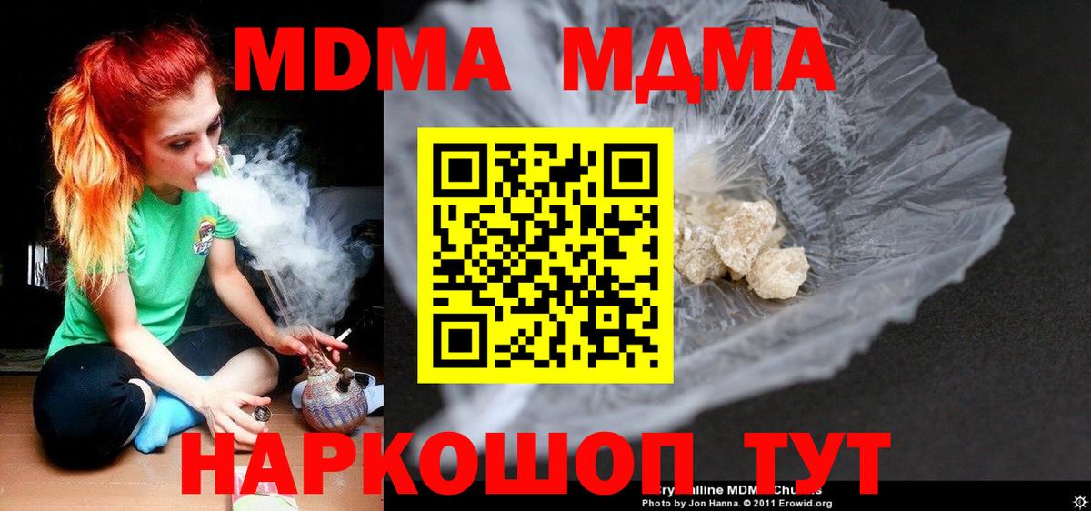 MDMA молли Арсеньев