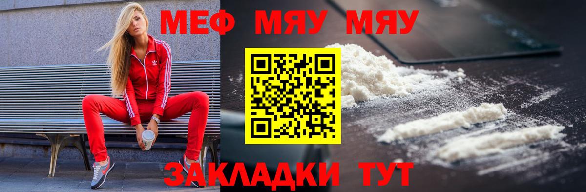 Меф мяу мяу кристаллы Арсеньев