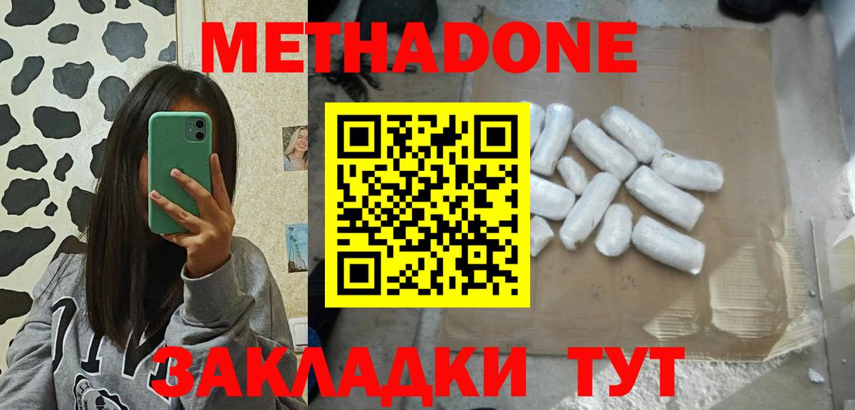 МЕТАДОН methadone  МЕТАДОН белоснежный  Вход с VPN  Арсеньев 