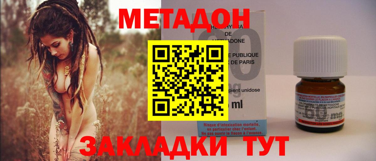 МЕТАДОН кристалл Арсеньев